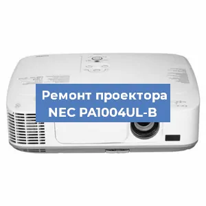 Ремонт проектора NEC PA1004UL-B в Красноярске